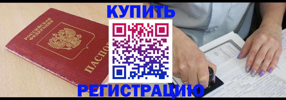 прописка для военкомата в Хасавюрте