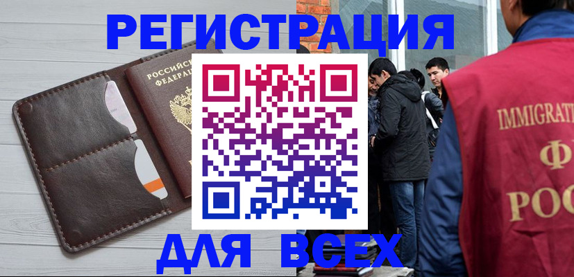 купить прописку в Хасавюрте